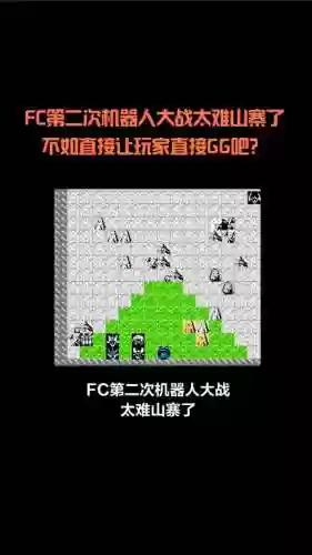 第二次机器人大战每一关攻略插图1