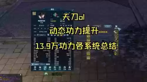 天刀装备影响多少功力插图