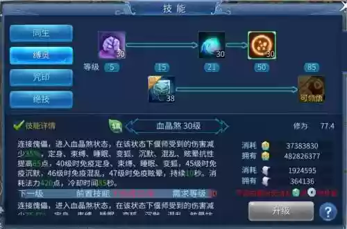 偃师技能怎么加点插图1