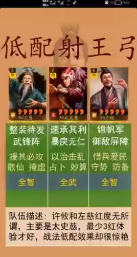 许攸阵容搭配推荐插图1