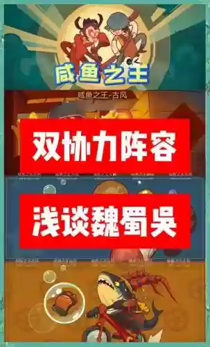 咸鱼56阵容插图