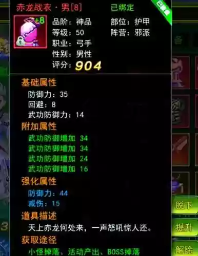 热血江湖弓箭手邪武器插图