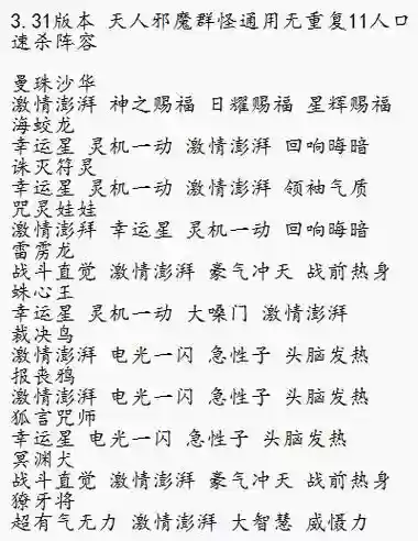 速杀阵容插图1