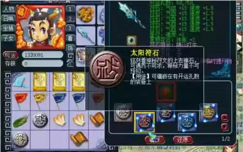 梦幻西游魔方寸浮石插图