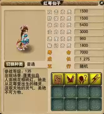 梦幻西游红萼仙子进阶_1插图