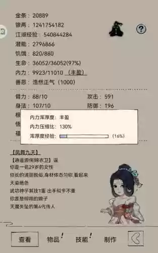 暴走英雄坛攻略女插图