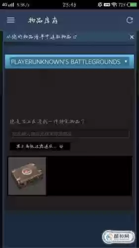 steam如何卖吃鸡装备插图