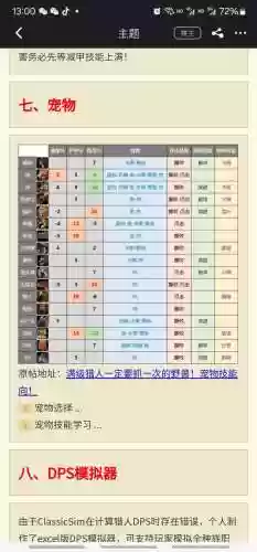 魔兽世界宠物战斗攻略插图