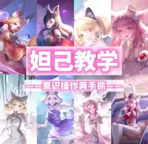 妲己失心技能怎么用_2插图