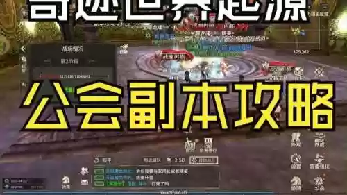 40公会副本攻略插图1