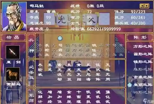 三国群英2如何恢复技能插图