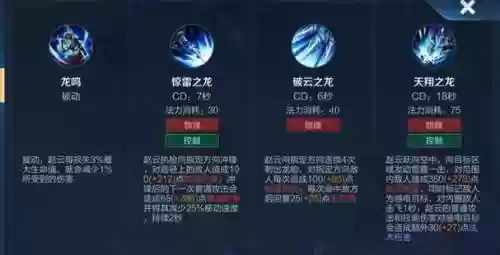 赵云技能选什么_1插图