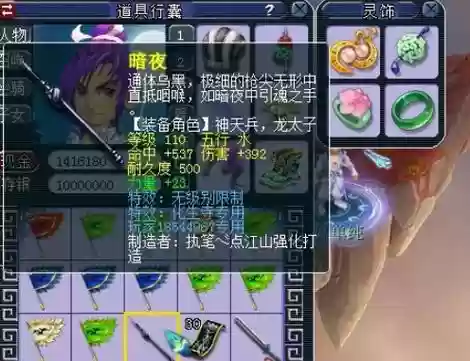 梦幻西游110装备插图