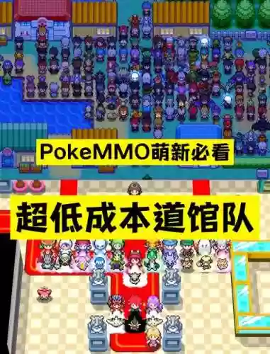 pokemmo开荒阵容插图1