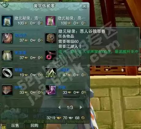剑三大战副本声望装备插图1
