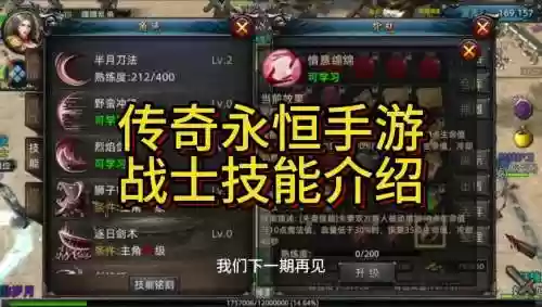 传奇永恒技能介绍插图1
