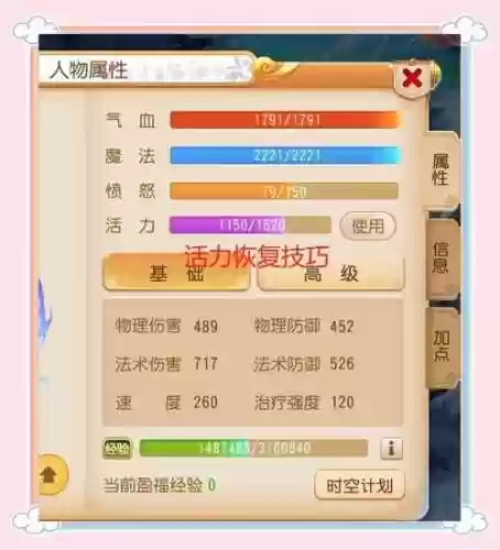 梦幻西游手游增加活力值_1插图