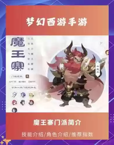 梦幻西游魔王这个门派怎么样插图1