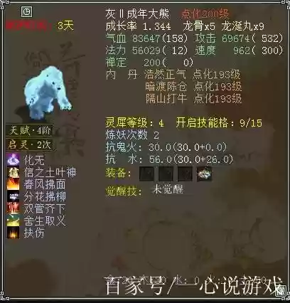 大话西游成年小熊攻略插图