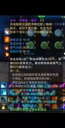 诛仙法宝加附加技能插图1
