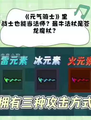 元气骑士法师装备插图1