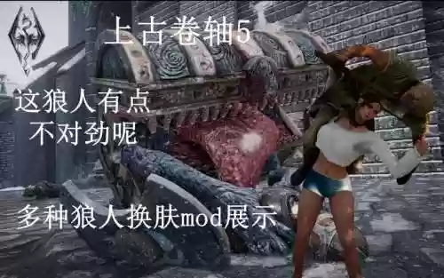 上古卷轴5狼人技能_1插图