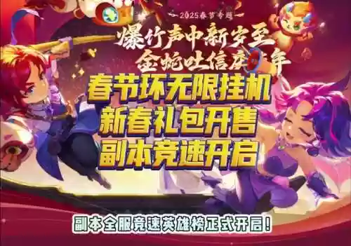 梦幻西游春节挂机活动插图