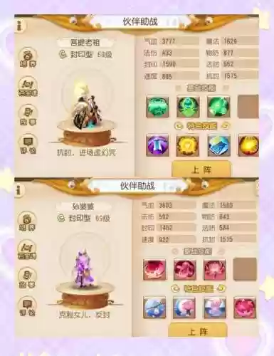 梦幻西游手游助战涨价插图