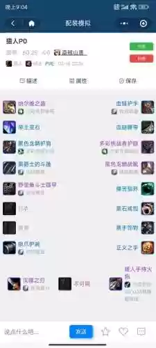h王座猎人毕业装备插图1