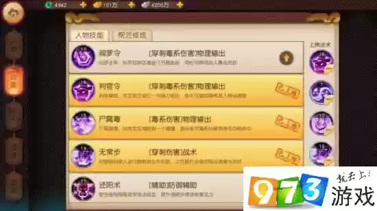 无双西游门派技能插图1