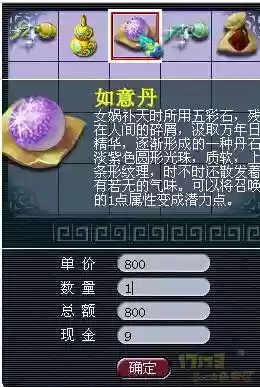 梦幻西游2如意丹售价插图