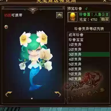 人鱼公主技能天龙八部插图