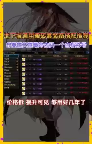 亡命杀镇搬砖装备要求插图
