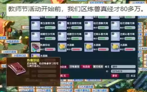梦幻西游口袋挂炼兽多少级划算插图