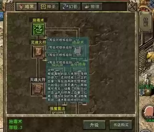 梦回传奇道士技能顺序插图1