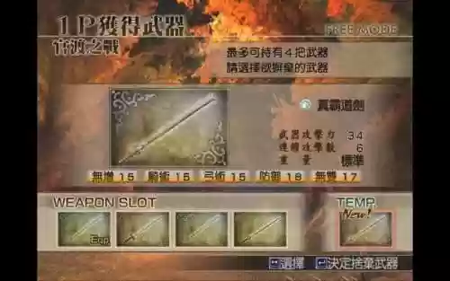 真三国无双武器天赋印插图1