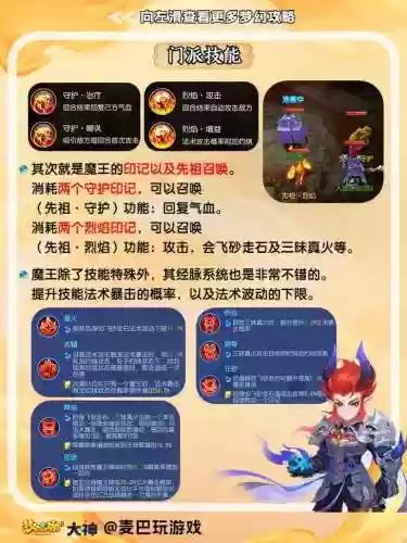 梦幻西游手游魔王3魔2血插图1