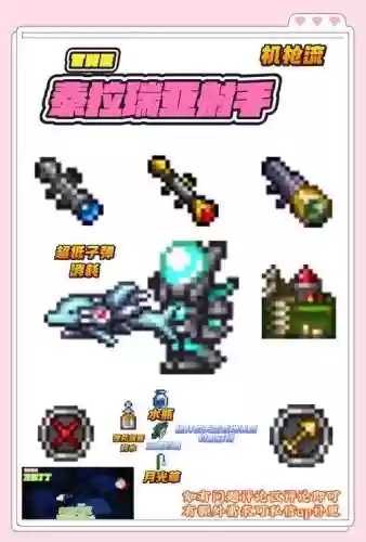 泰拉瑞亚各职业毕业装武器插图