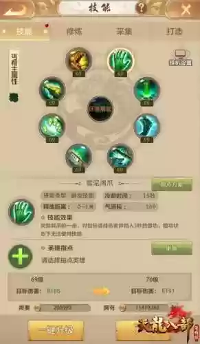 天龙八部丐帮连击技能插图