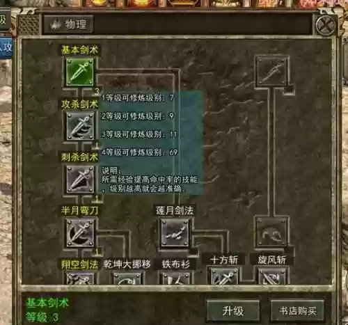 传奇怎么学战士的技能插图1