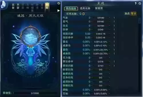 诛仙3中星魂怎么装备插图