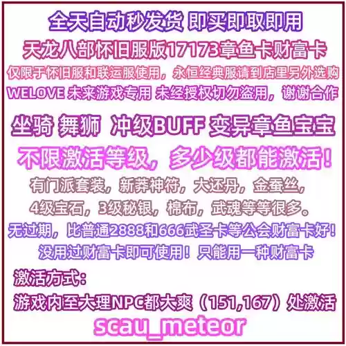 新天龙八部卡79攻略插图