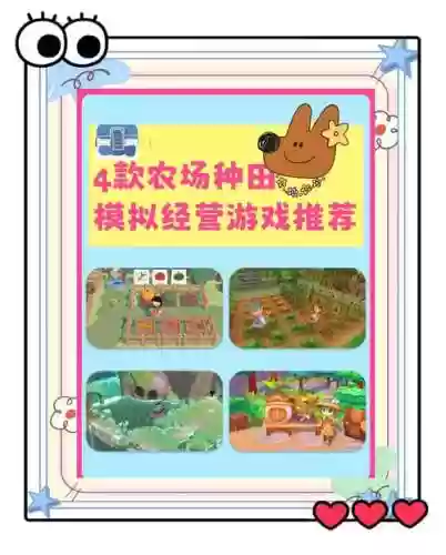 农场生活游戏攻略插图1