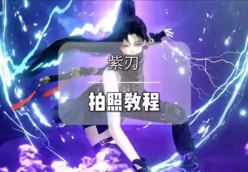 逆水寒紫色最好装备插图