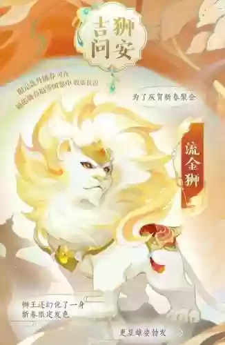 梦幻西游手游狮力量插图