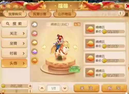 梦幻西游手游坐骑厉电狰多钱插图1