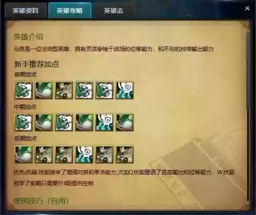moba法师攻略插图1