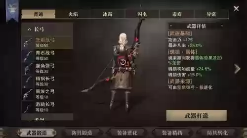 猎魂觉醒弓箭输出装备插图1