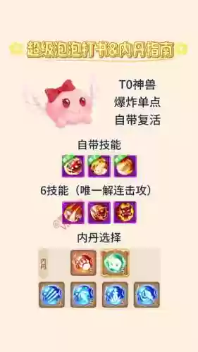 梦幻西游手游神兽神怎么打技能点插图1