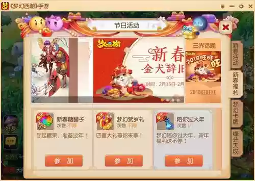 梦幻西游2狗年礼包插图1